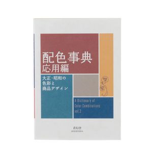 Hovedbilde A DICTIONARY OF COLOR COMBINATIONS | VOL. II